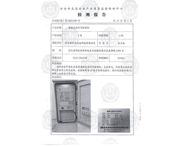 交通信号控制机